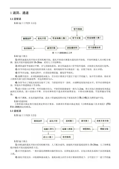 重庆市高速公路施工标准化指南-涵洞及通道