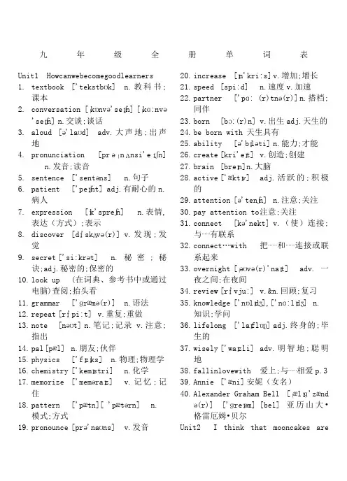 人教版九年级英语单词表