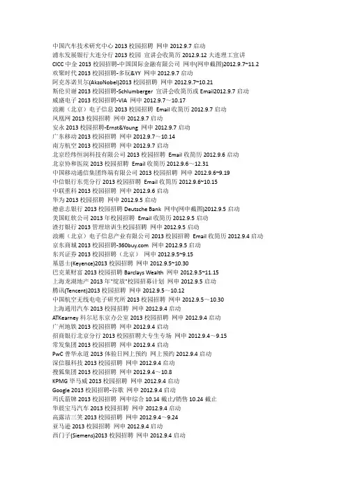 招聘时间网申
