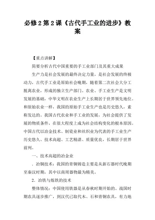 人教版高中历史必修2第一单元第2课 古代手工业的进步教案(4)