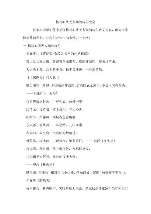 描写心情无人知的诗句