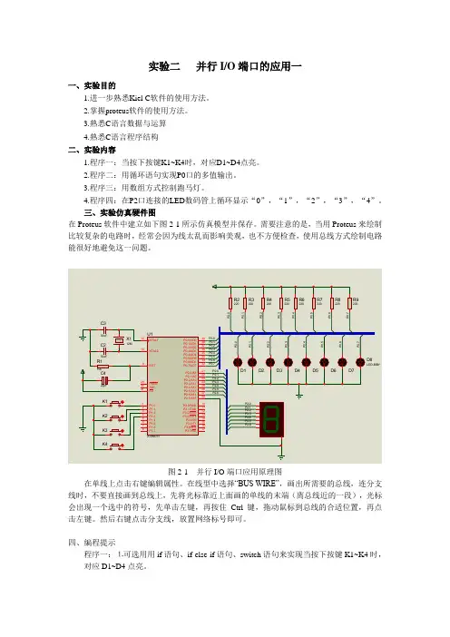实验2   并行IO口的使用(包涵程序答案)