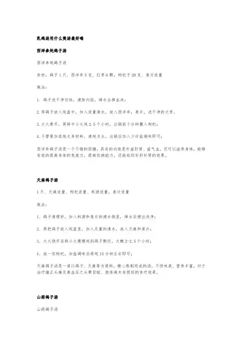 乳鸽汤用什么煲汤最好喝