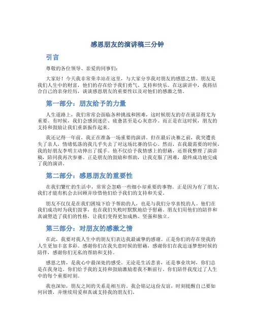 感恩朋友的演讲稿三分钟