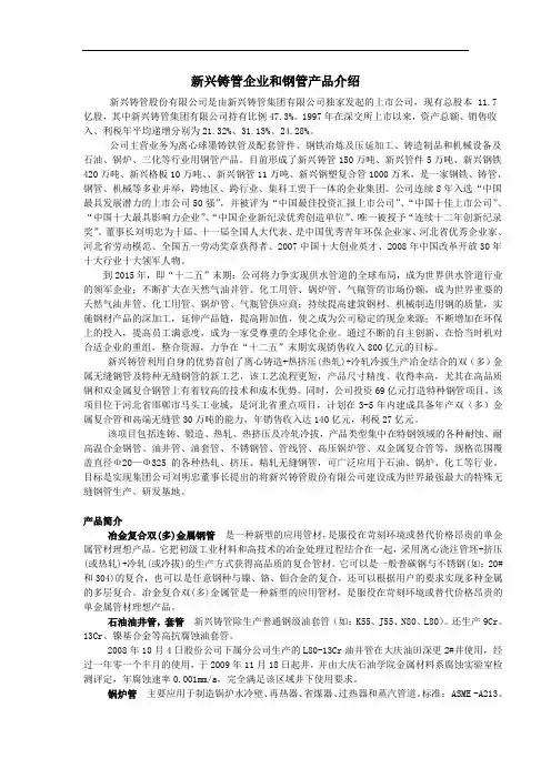 新兴铸管钢管简介