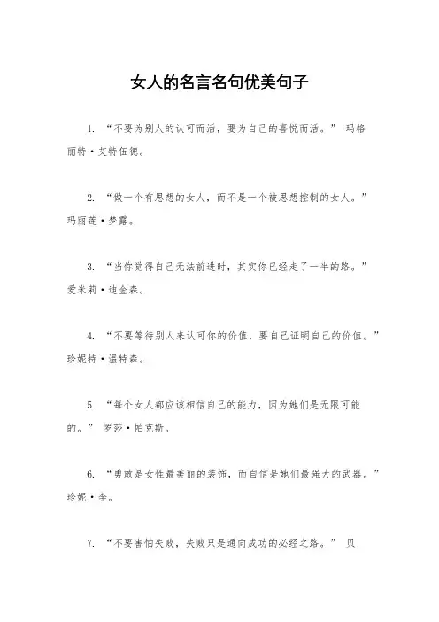 女人的名言名句优美句子