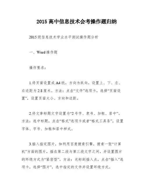 2015高中信息技术会考操作题归纳