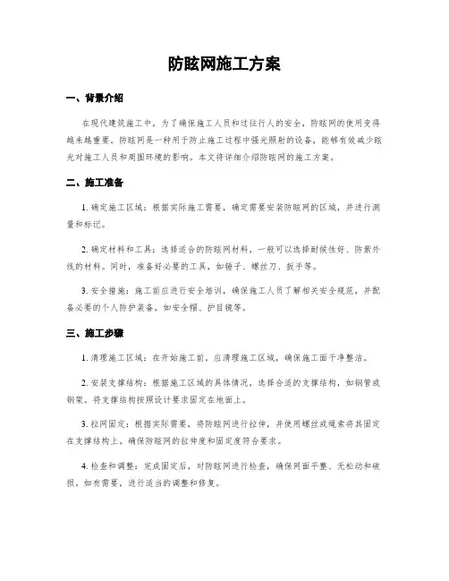 防眩网施工方案