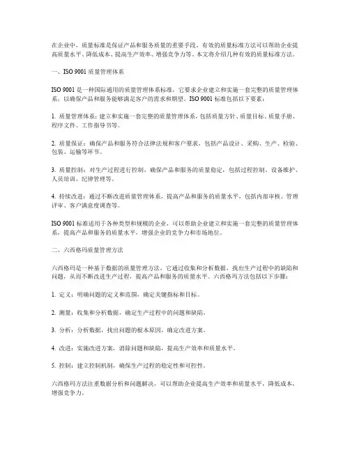 设定有效的质量标准方法
