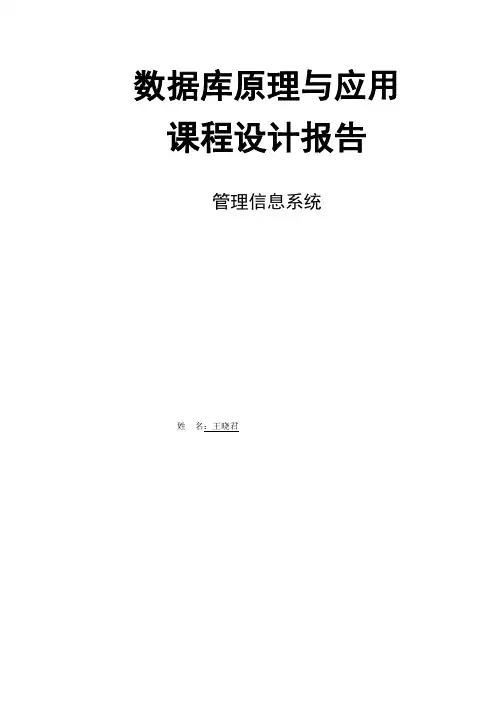 数据库原理与应用论文