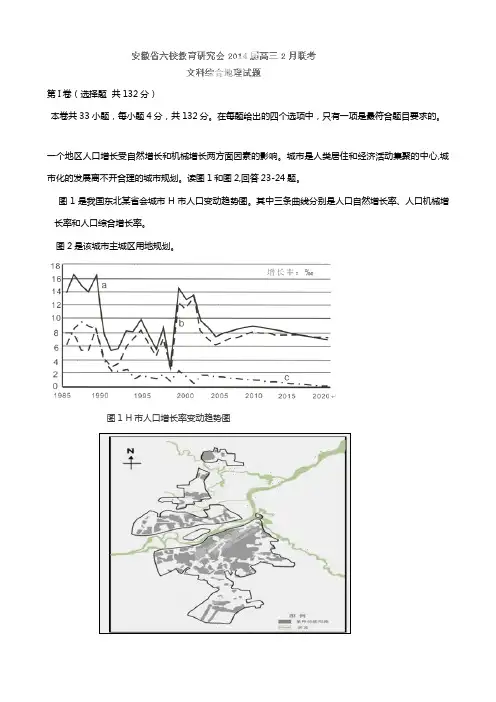 解析版安徽省六校教育研究会2020┄2021届高三2月联考试题地理