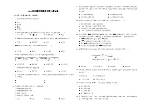 2019年上海市嘉定区高考生物二模试卷(解析版)