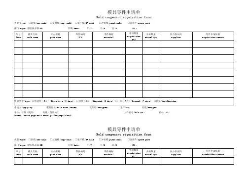 模具零件申请单