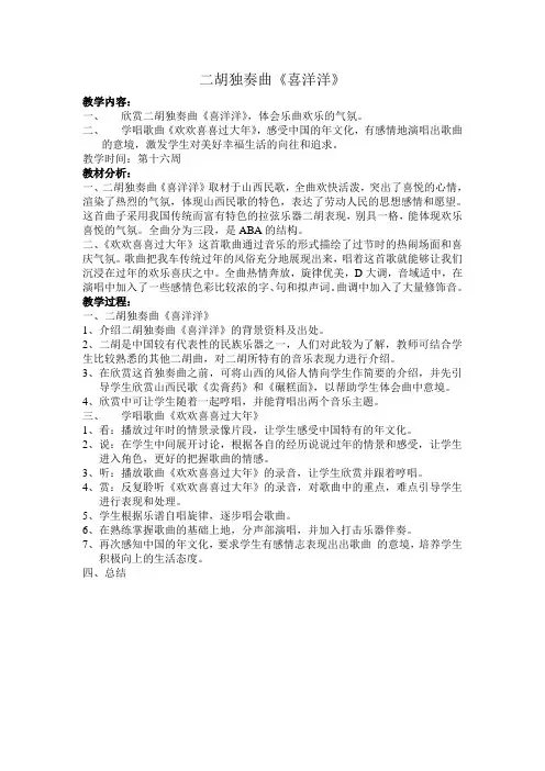 第十二课民族器乐曲《喜洋洋》