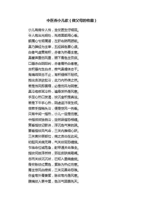 中医看小儿歌（做父母的收藏）