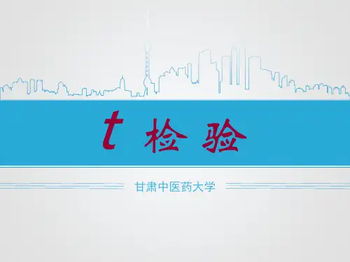 t检验-医学统计学