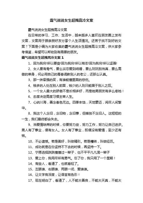霸气说说女生超拽高冷文案