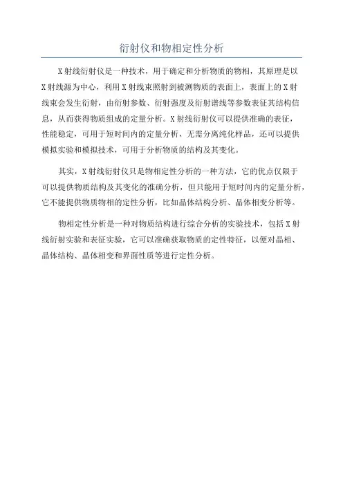 衍射仪和物相定性分析