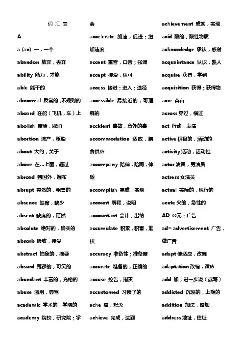 安徽省专升本英语词汇表词汇表(打印版)