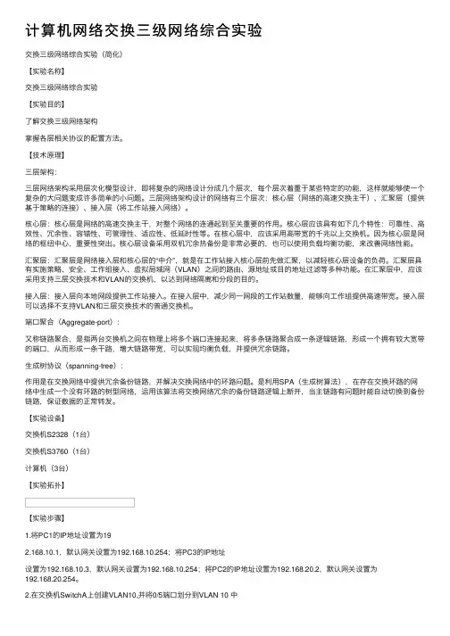 计算机网络交换三级网络综合实验