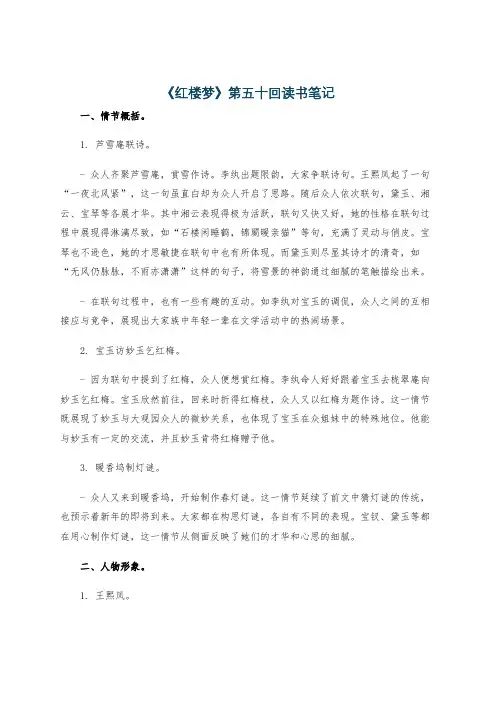 《红楼梦》第五十回读书笔记