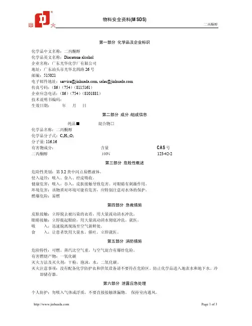 二丙酮醇msds