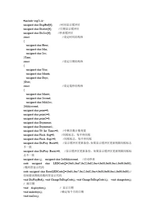 基于51单片机的电子时钟设计源程序