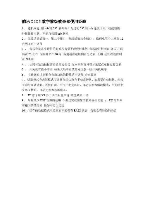 韵乐数字前级效果器使用经验