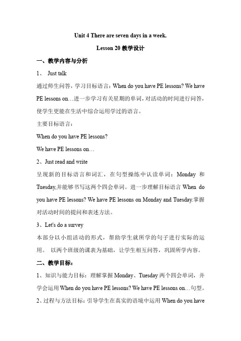 四年级下册英语教案Unit 4 There are seven days in a week Lesson 20人教精通版 (1)