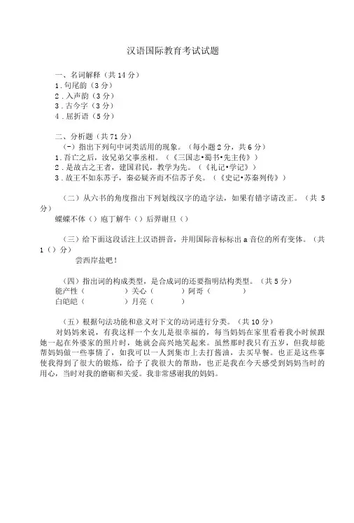 汉语国际教育期末考试试题-精品
