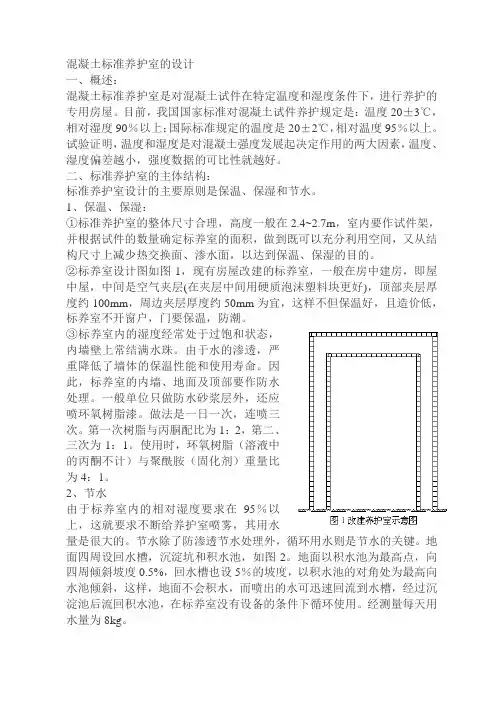 混凝土标准养护室的设计