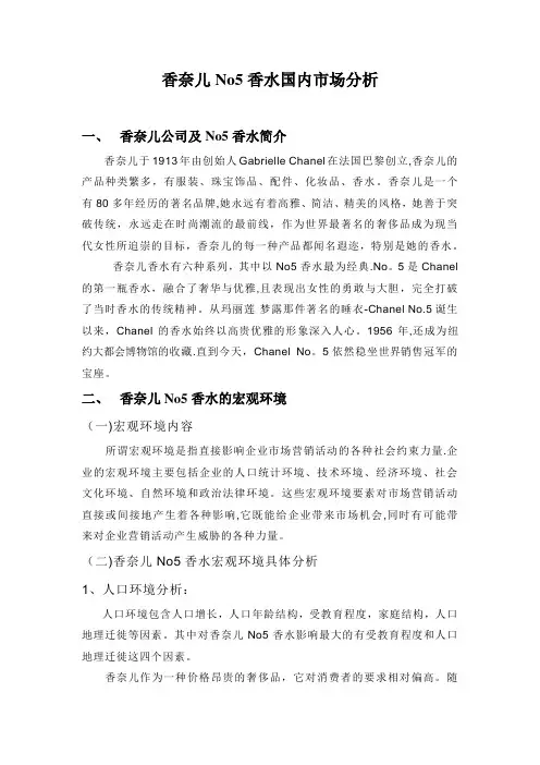 香奈儿市场分析