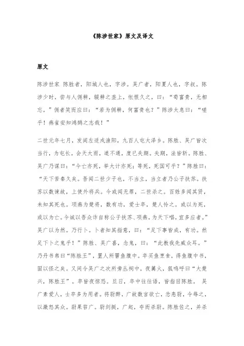 《陈涉世家》原文及译文