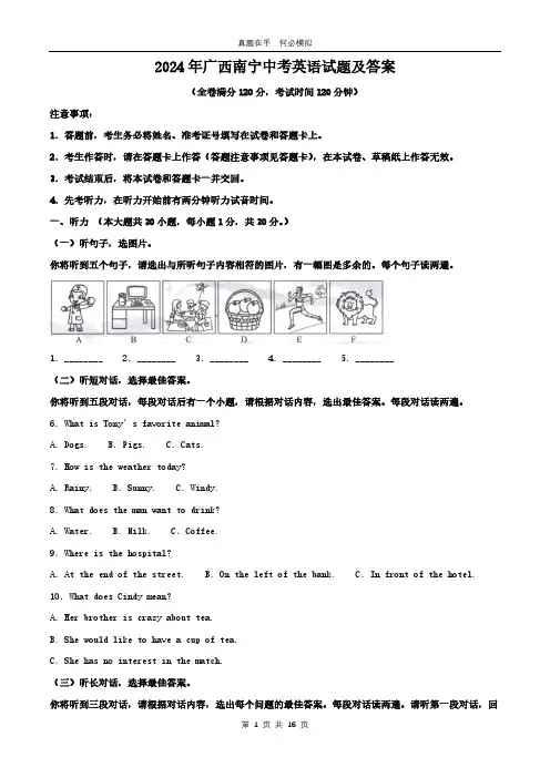 2024年广西南宁中考英语试题及答案