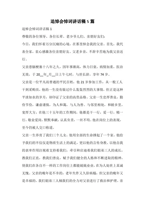 追悼会悼词讲话稿