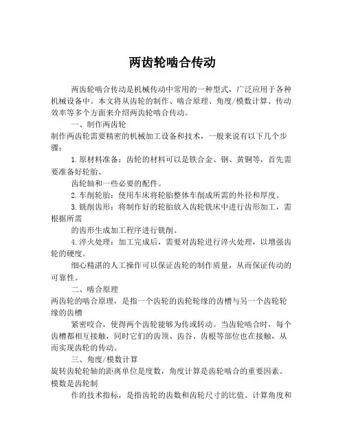 两齿轮啮合传动