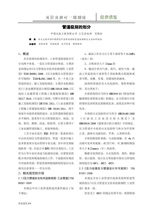 管道级别的划分(优质二类)