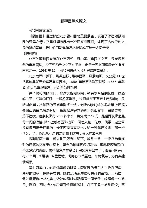 颐和园课文原文