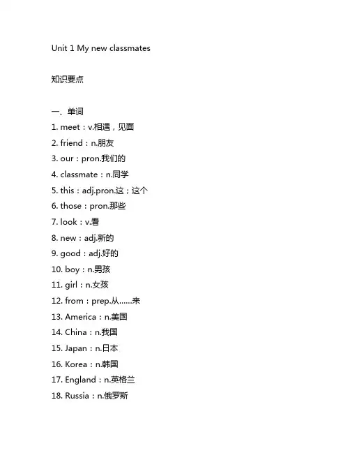 人教版七年级上册英语unit1知识要点