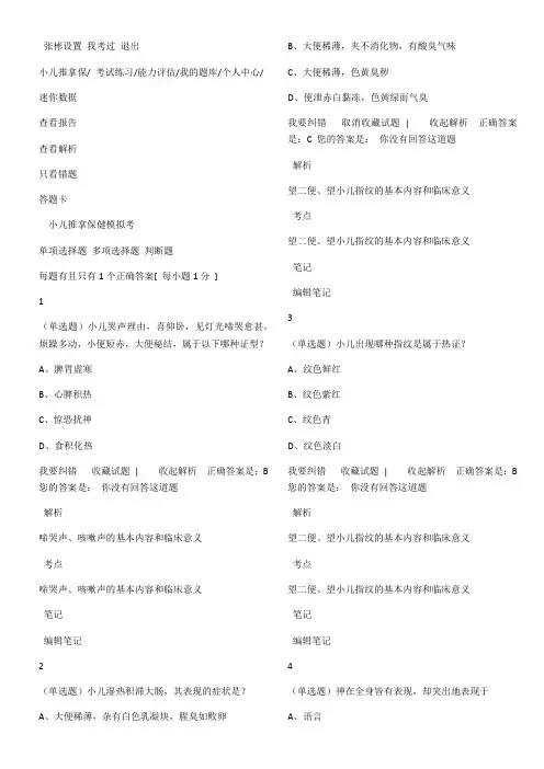 小儿推拿保健师-试题2和答案解析-ZZB