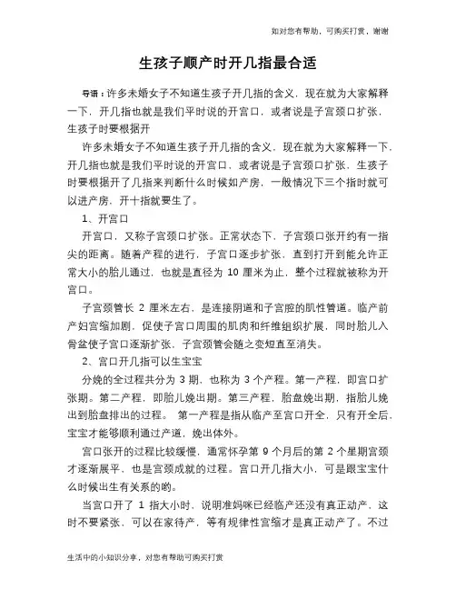 生孩子顺产时开几指最合适