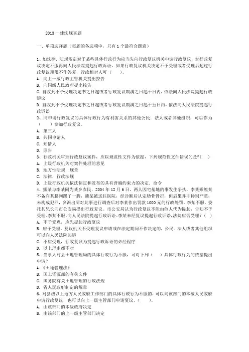 2013一建法规真题