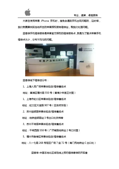 苹果维修站在哪里
