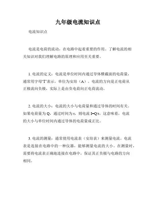九年级电流知识点
