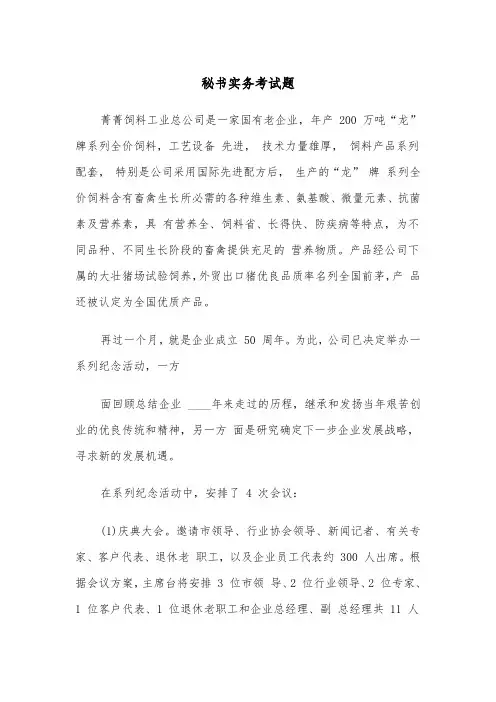 秘书实务考试题（2篇）