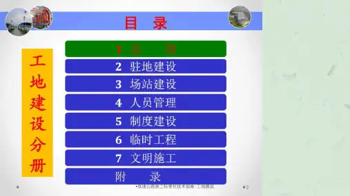 高速公路施工标准化技术指南工地建设