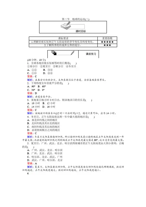 高中地理高中地理人教版必修一练习：1.3.3地球的运动(三)
