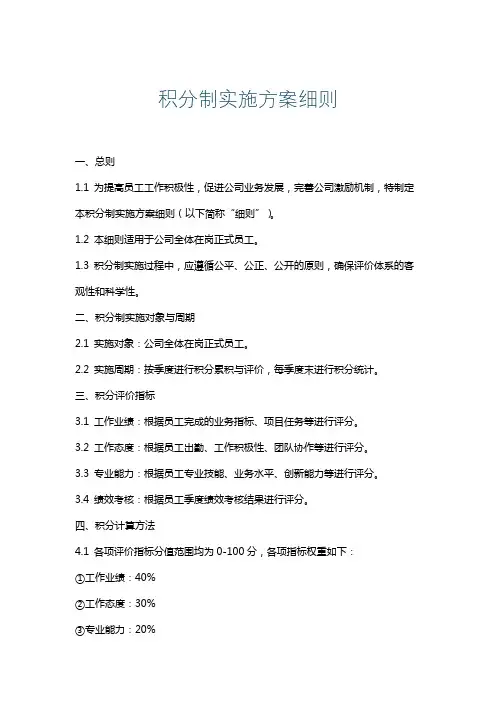 积分制实施方案细则