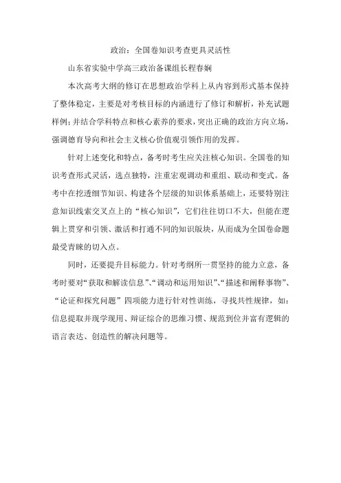 2017年山东卷高考考试解读 ——政治
