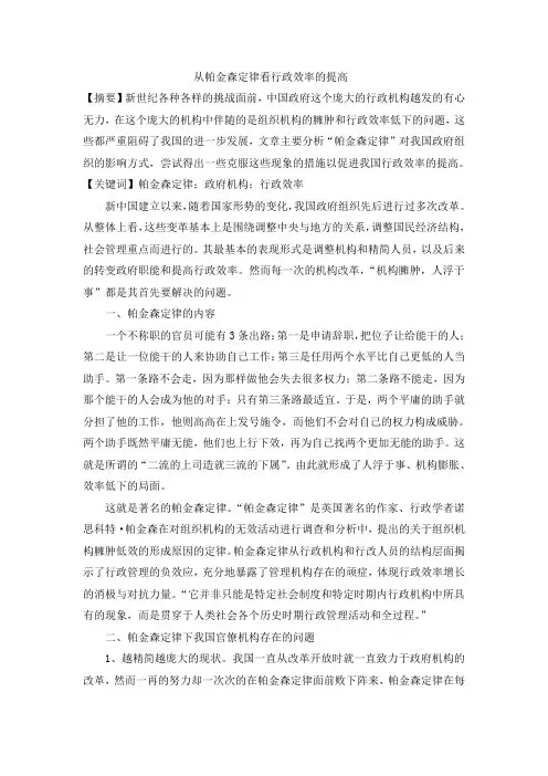 从帕金森定律看行政效率的提高